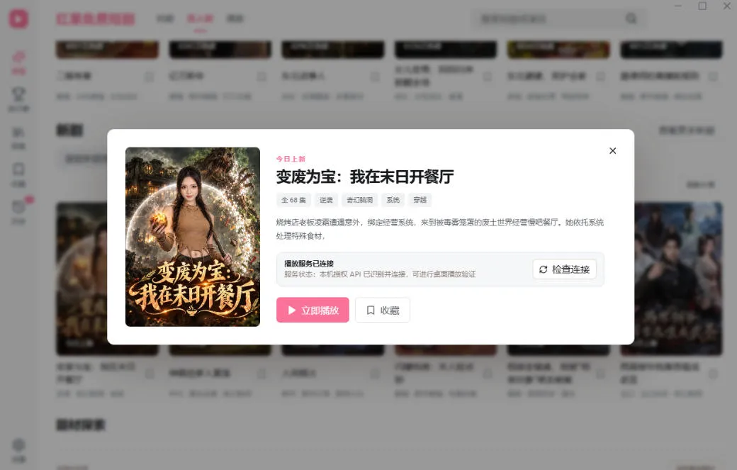 手机看短剧费眼？电脑版红果短剧来了，完全免费、画质高、资源全-筑梦轻创网